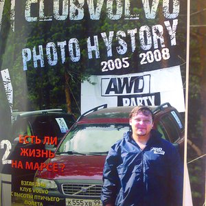 Журнал 2008: к 3х-летию Клуба Вольво