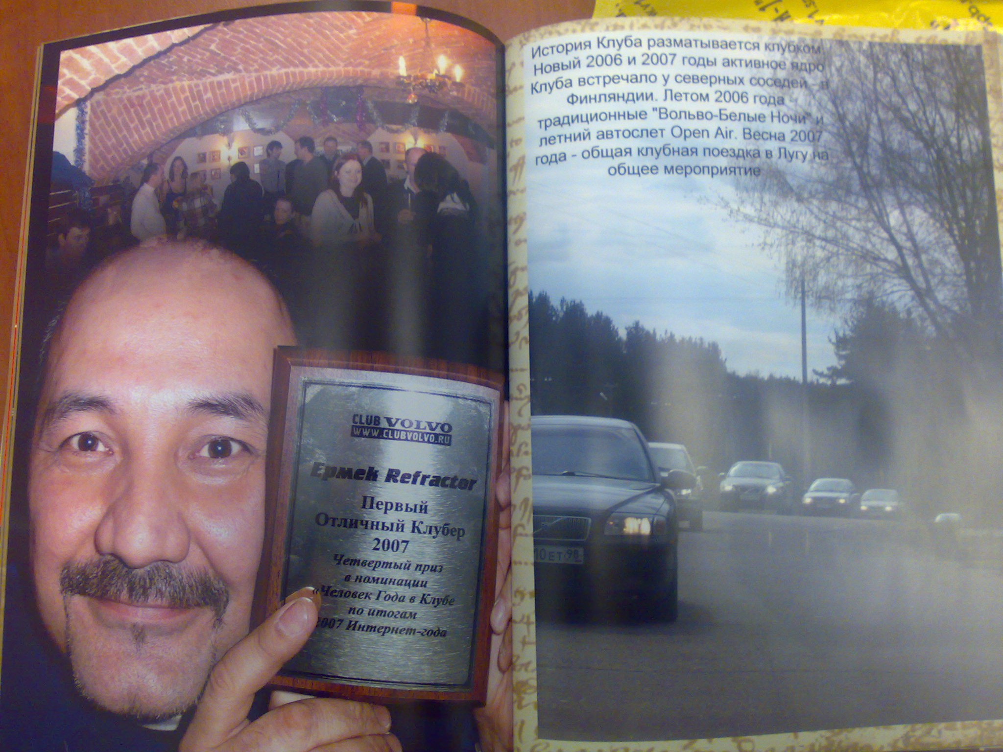 Журнал 2008: к 3х-летию Клуба Вольво